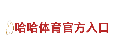 助力创意无限，畅享华体会提款存在异常创意行销之旅！